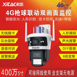 XT-H2-4G 5寸4G无线400万枪球双画面AI警戒跟踪球机